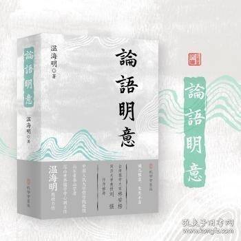 论语明意
