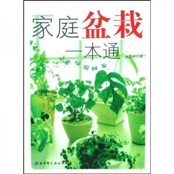 把绿带回家