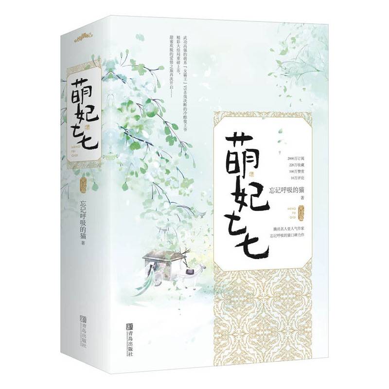 萌妃七七完结篇