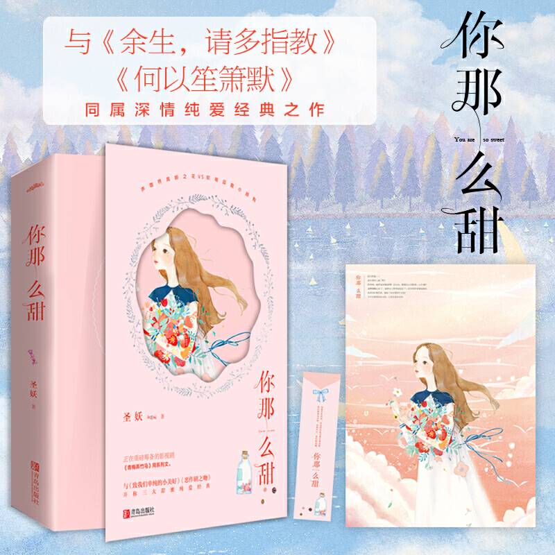 你那么甜