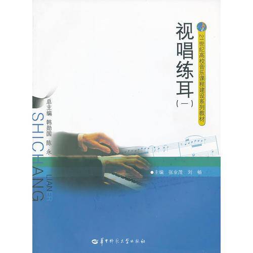 视唱练耳