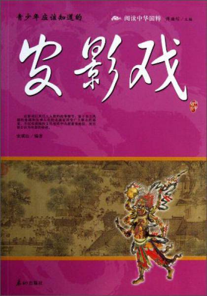阅读中华国粹