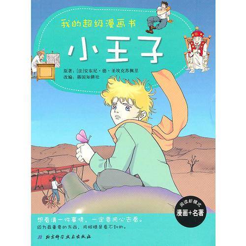 漫画版名著早早读