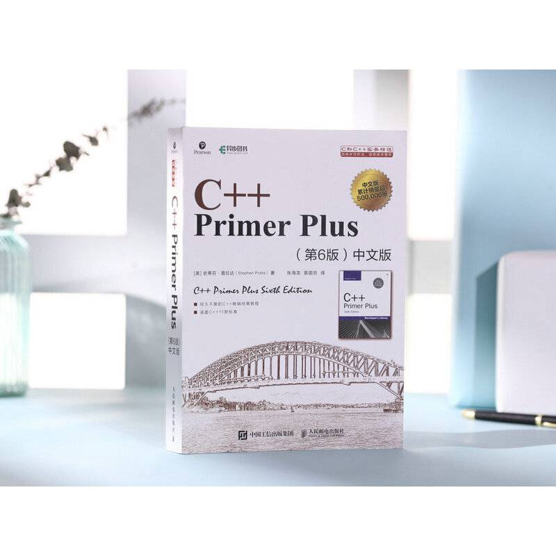 C++ Primer Plus 第6版 中文版