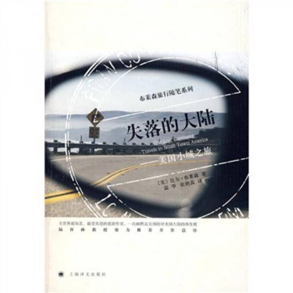 失落的大陆