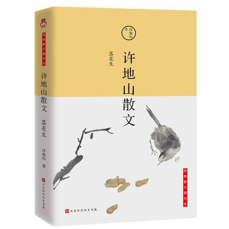 许地山散文
