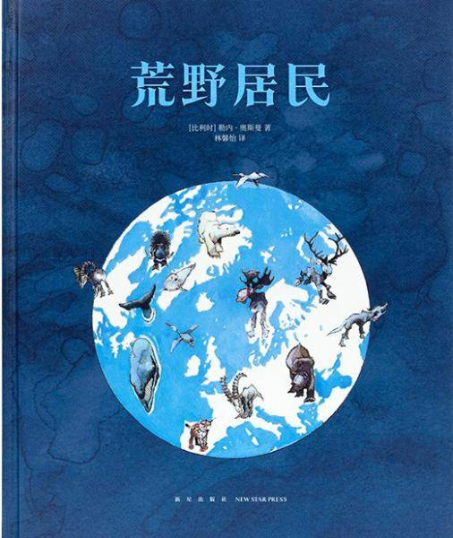 荒野居民