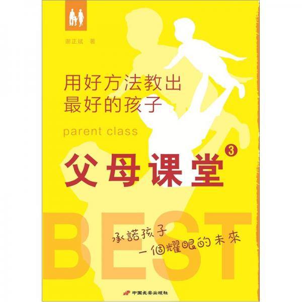 父母课堂