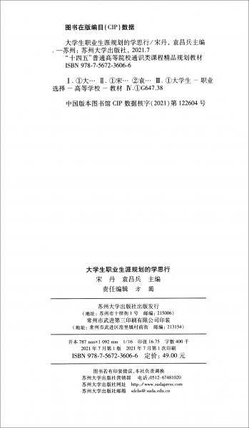 大学生职业生涯规划的学思行