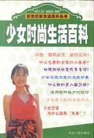 现代家庭生活百科