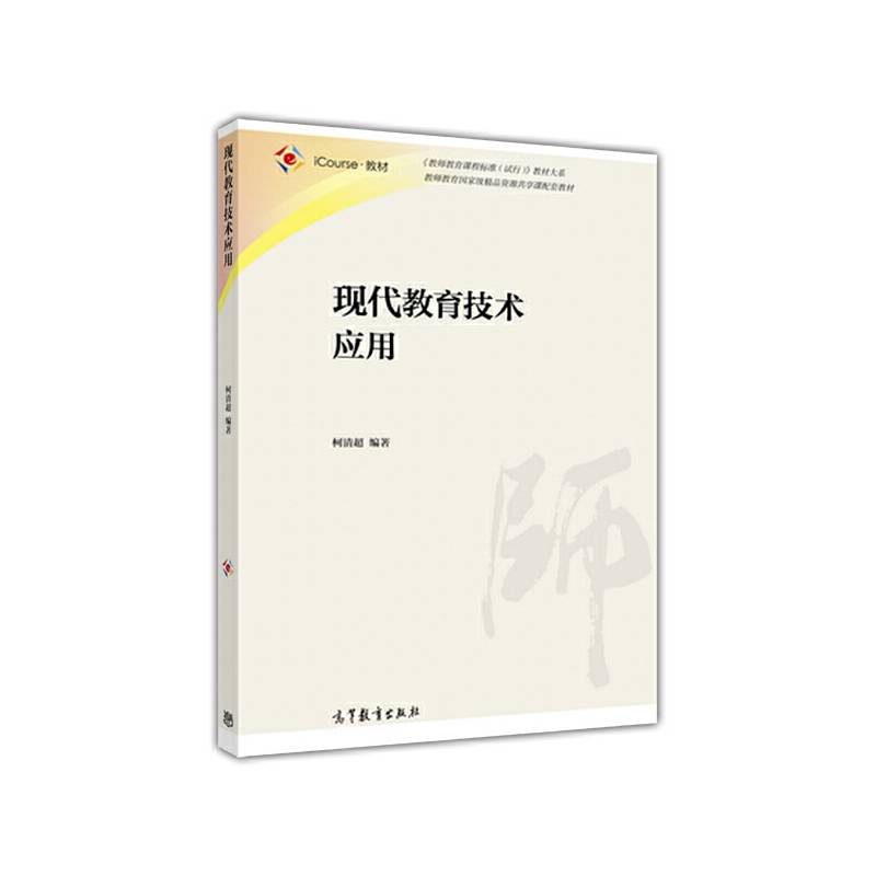 现代教育技术应用