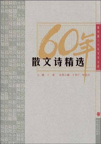 散文诗精选