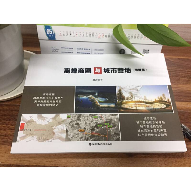 离埠商圈与城市营地（图册版）