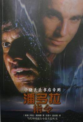 潘多拉指令