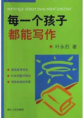 每一个孩子都能写作