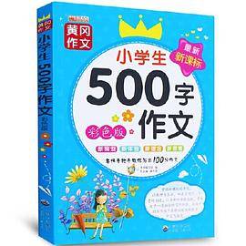 小学生500字作文