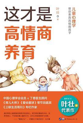 这才是高情商养育