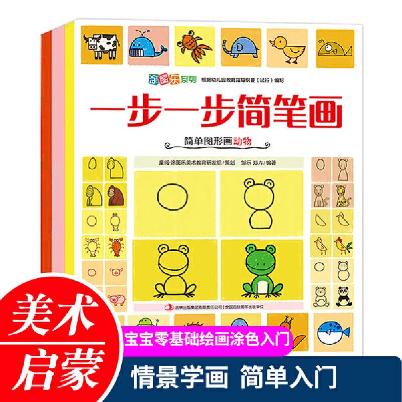 一步一步简笔画 第二辑 全3册