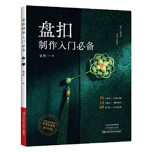 盘扣制作入门