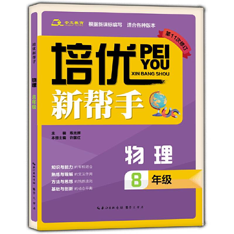 培优新帮手・物理8年级