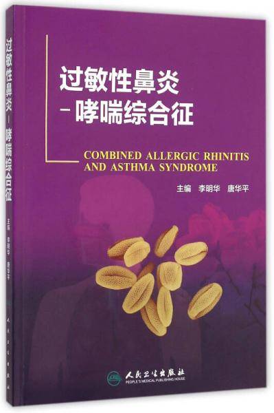 过敏性鼻炎・哮喘综合征