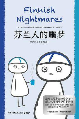 芬兰人的噩梦：全两册（中英双语）
