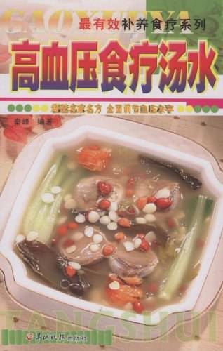 高血压食疗汤水/最有效补养食疗系列