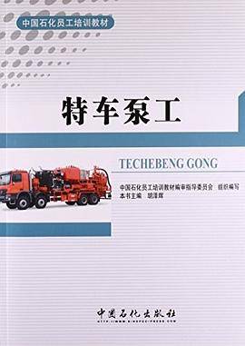 特车泵工