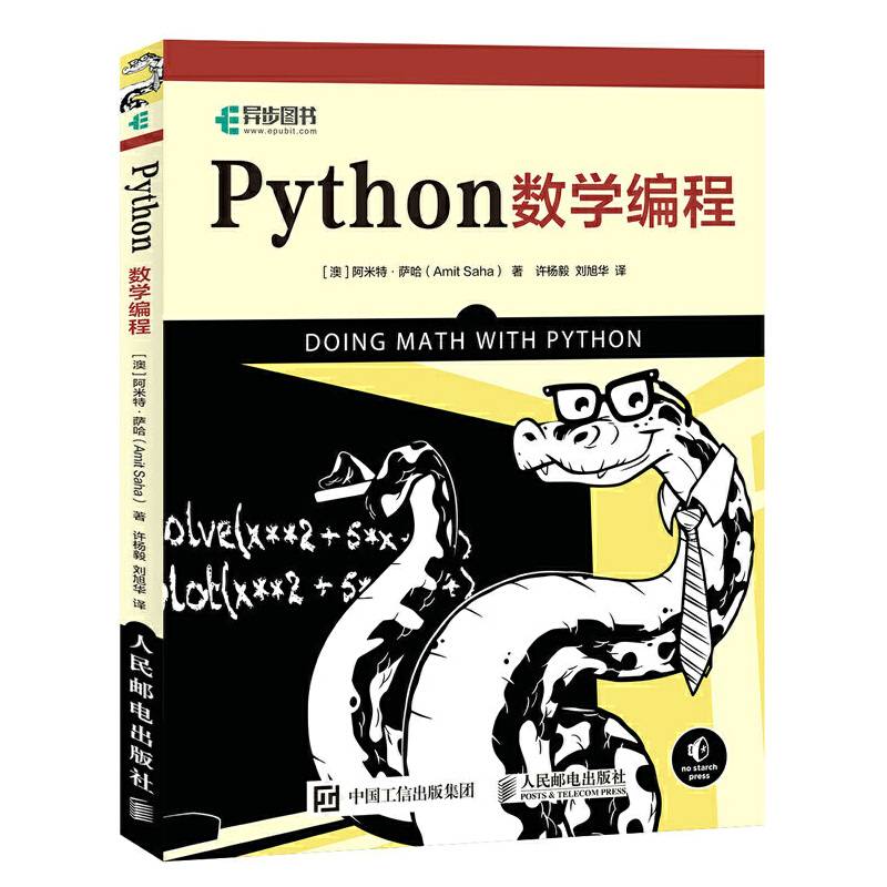 Python数学编程