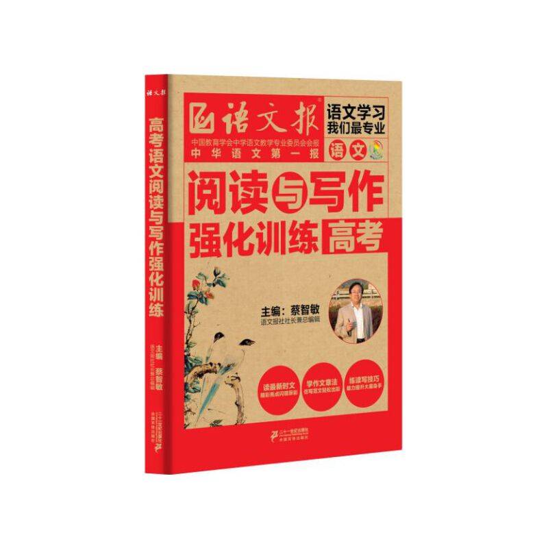 语文阅读与写作强化训练 高考