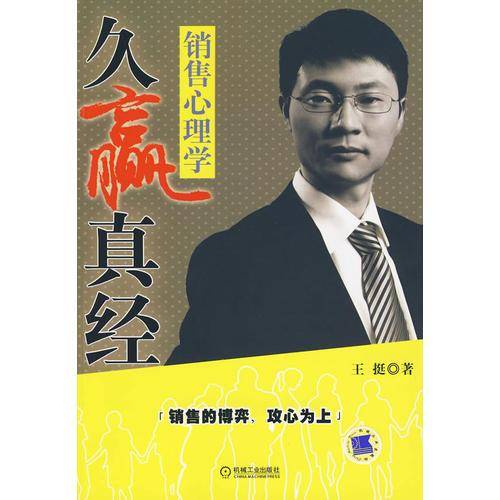 久赢真经