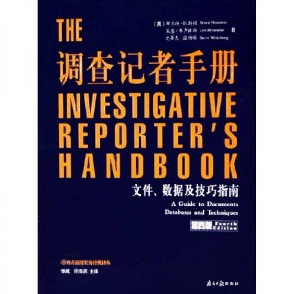 调查记者手册