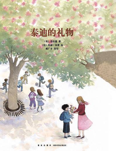 泰迪的礼物