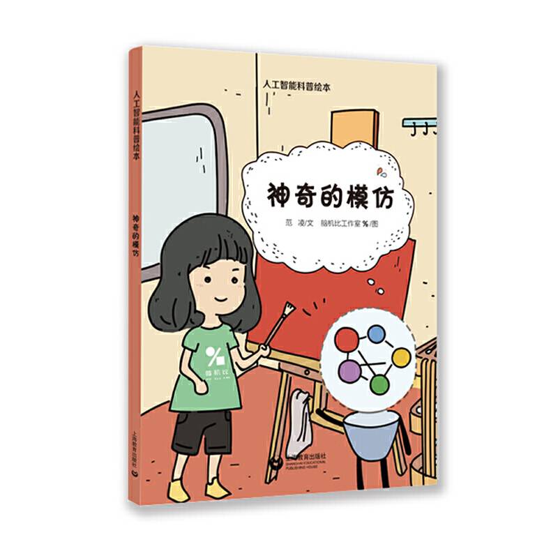 神奇的模仿
