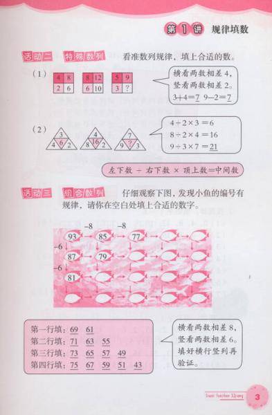 小学奥数新体验丛书：小学数学思维拓展32讲（三年级）