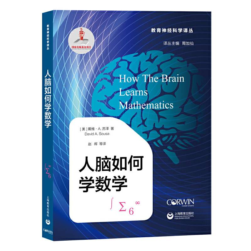 人脑如何学数学