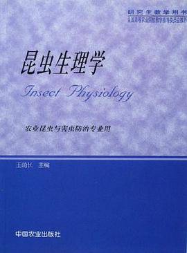 昆虫生理学