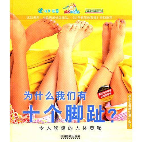 为什么我们有十个脚趾?
