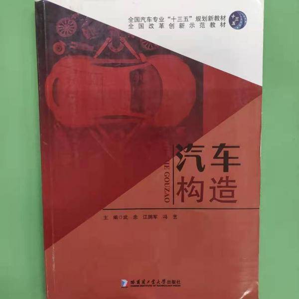 汽车构造