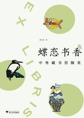 蝶恋书香