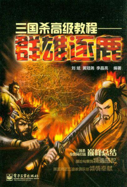 三国杀高级教程