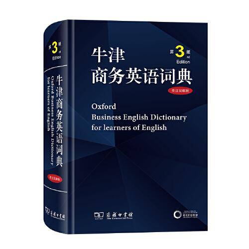 牛津商务英语词典(第3版)(英汉双解)