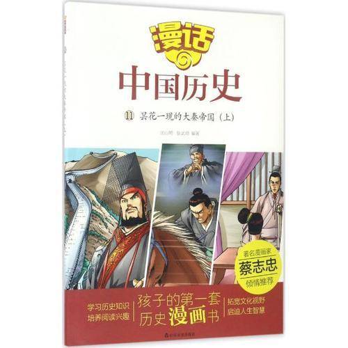 漫话中国历史（11）昙花一现的大秦帝国（上）
