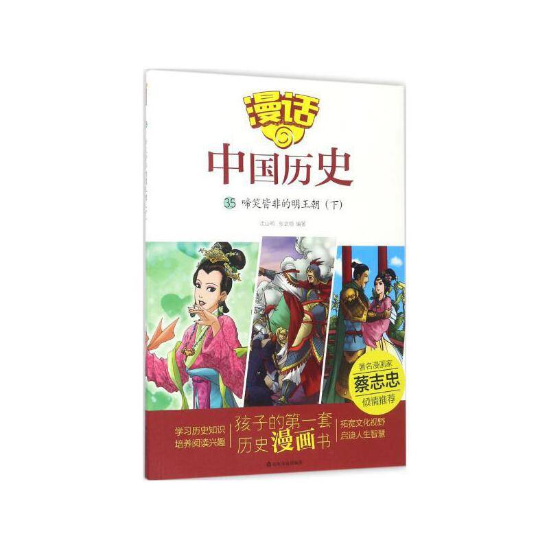 漫话中国历史啼笑皆非的明王朝