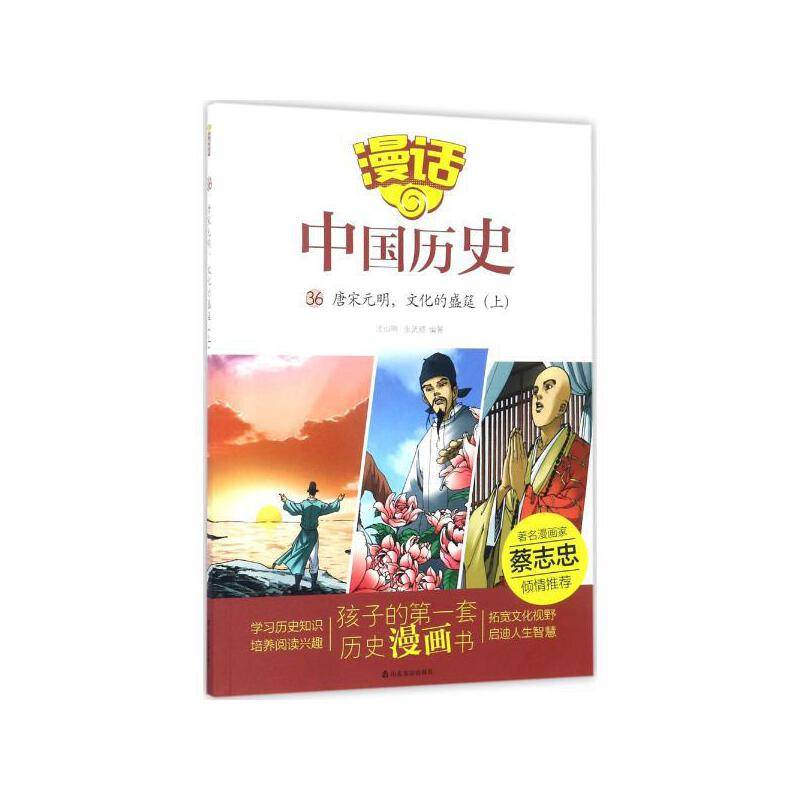 漫话中国历史唐宋元明，文化的盛筵
