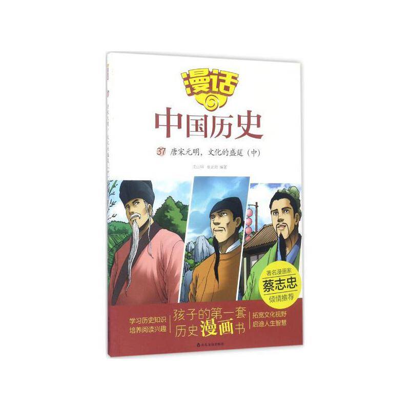 漫话中国历史唐宋元明，文化的盛筵