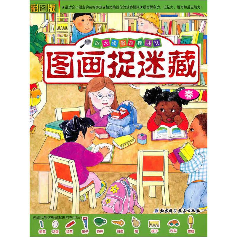 图画捉迷藏