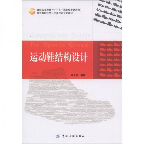 运动鞋结构设计