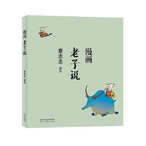 漫画老子说