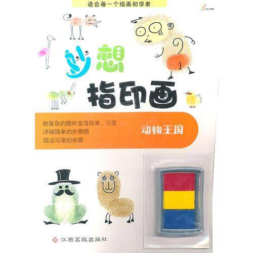 妙想指印画